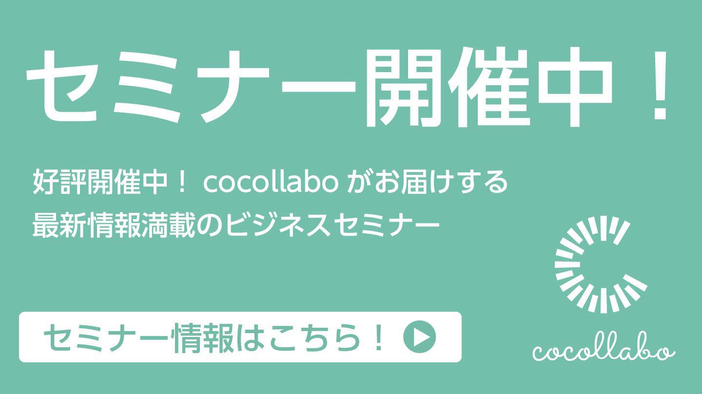 セミナー開催中