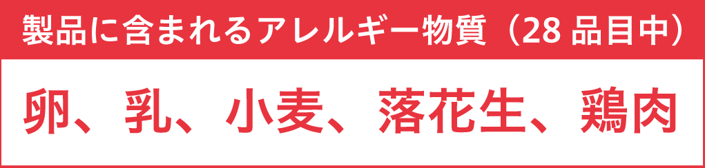 文字だけで表示されたアレルギー表示
